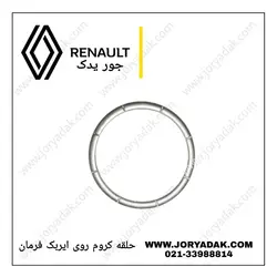 حلقه کروم ایربگ مگان