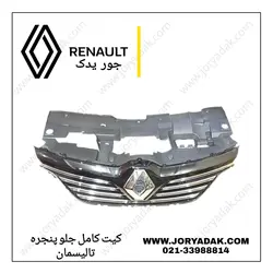 جلو پنجره کامل تالیسمان