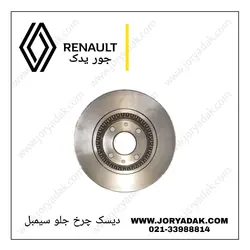دیسک چرخ جلو ال نود