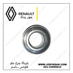 بلبرینگ چرخ جلو داستر