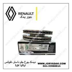 دیسک چرخ جلو داستر