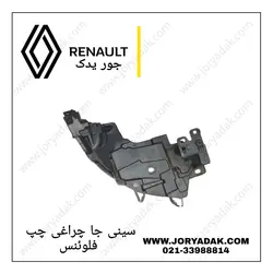 سینی جا چراغی جلو چپ فلوئنس