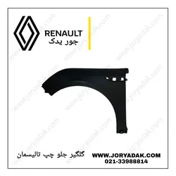 گلگیر جلو چپ تالیسمان