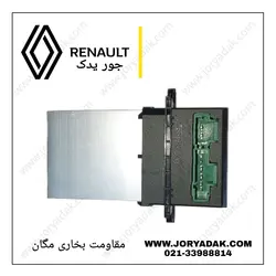 مقاومت فن بخاری مگان ۲۰۰۰