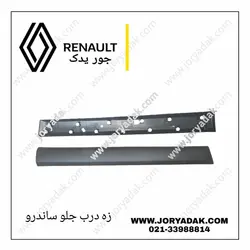 زه روی درب ساندرو جلو چپ