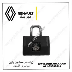 زبانه قفل صندوق ساندرو