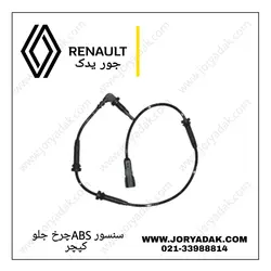 سنسور ABS چرخ جلو کپچر