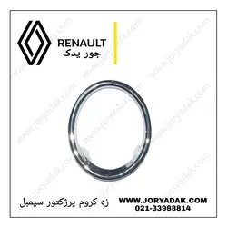 زه کروم پرژکتور سیمبل