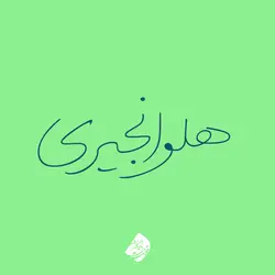 خرید فونت لیلا - خرید قانونی قلم لیلا (خانواده فونت) - ایران فونت