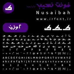 دانلود فونت جدید نسیب در 2 وزن از آی آر فونت - ایران فونت