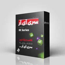 دانلود مجموعه فونت فارسی سری آی آر (IR Series) - ایران فونت