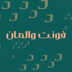 فونت تک وزن 