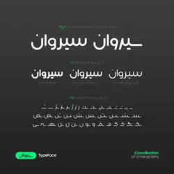 تایپ فیس سیروان - ایران فونت