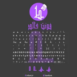 دانلود فونت فارسی سازی شده خالد - ایران فونت