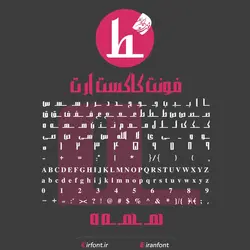 دانلود فونت فارسی سازی شده کاکست آرت - ایران فونت