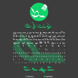 دانلود فونت فارسی سازی شده آرت - ایران فونت
