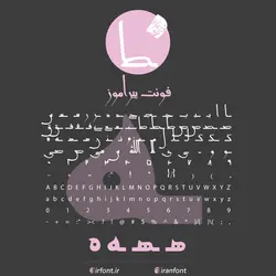 دانلود فونت فارسی سازی شده پیراموز پلاس - ایران فونت