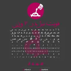 دانلود فونت فارسی سازی شده نیل در 2 وزن - ایران فونت