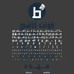دانلود فونت فارسی سازی شده کاشی - ایران فونت