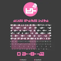 دانلود فونت فارسی سازی شده کوفی گراف - ایران فونت