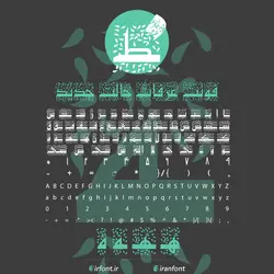 دانلود فونت فارسی سازی شده عرفات فانتزی - ایران فونت