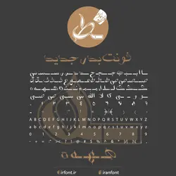 دانلود فونت فارسی سازی شده بدر - ایران فونت