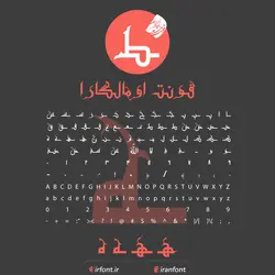 دانلود فونت فارسی سازی شده اومالگارا - ایران فونت