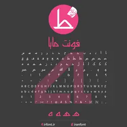 دانلود فونت فارسی سازی شده مایا - ایران فونت