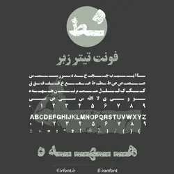 دانلود فونت فارسی سازی شده تیتر زبر - ایران فونت