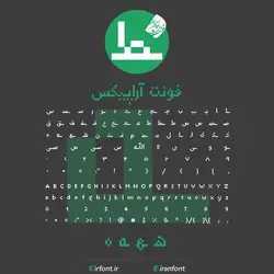 دانلود فونت فارسی سازی شده آراپیکس - ایران فونت