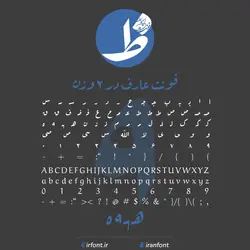 دانلود فونت فارسی سازی شده عارف در 2 وزن - ایران فونت