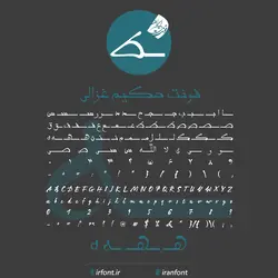 دانلود فونت فارسی سازی شده حکیم غزالی - ایران فونت
