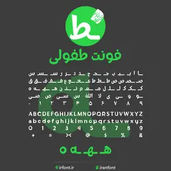 دانلود فونت فارسی سازی شده طفولی - ایران فونت