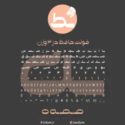 دانلود فونت فارسی سازی شده حافظ در 3 وزن - ایران فونت