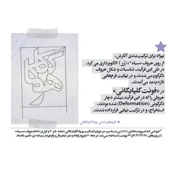 رایگان؛ دانلود و خرید قانونی فونت گلپایگانی(golpayegani) - ایران فونت