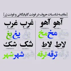 رایگان؛ دانلود و خرید قانونی فونت گلپایگانی(golpayegani) - ایران فونت