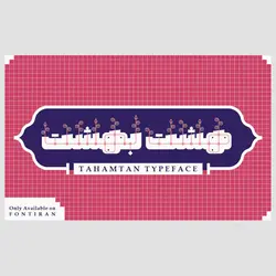 رایگان؛ دانلود خرید قانونی فونت تهمتن(tahamtan) - ایران فونت