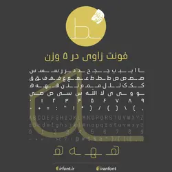 دانلود فونت فارسی سازی شده زاوی در 5 وزن - ایران فونت