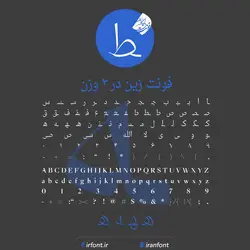 دانلود فونت فارسی سازی شده زین در 3 وزن - ایران فونت