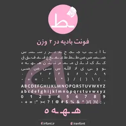 دانلود فونت فارسی سازی شده بادیه - ایران فونت