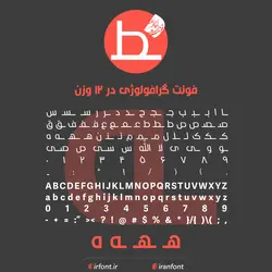 دانلود فونت فارسی سازی شده گرافولوژی در 3 وزن - ایران فونت