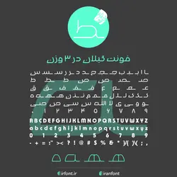 دانلود فونت فارسی سازی شده گیلان در 3 وزن - ایران فونت