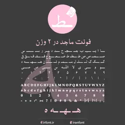 دانلود فونت فارسی سازی شده ماجد در 2 وزن - ایران فونت
