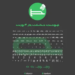 دانلود فونت فارسی سازی شده نشان در 4 وزن - ایران فونت