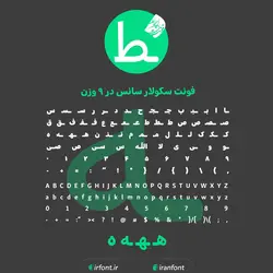 دانلود فونت فارسی سازی شده سکولار سانس در 9 وزن - ایران فونت