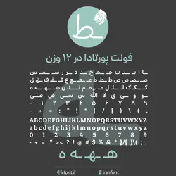 دانلود فونت فارسی سازی شده پورتادا در 12 وزن - ایران فونت