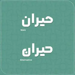 تایپ فیس چکمه - ایران فونت