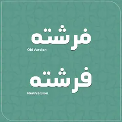 تایپ فیس چکمه - ایران فونت