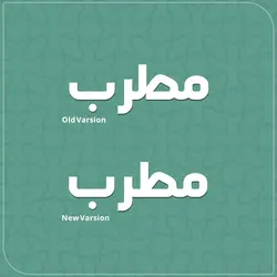 تایپ فیس چکمه - ایران فونت