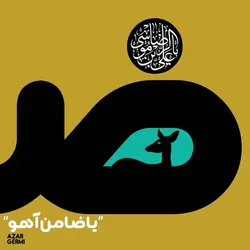 فونت فانتزی آذرگرمی - ایران فونت